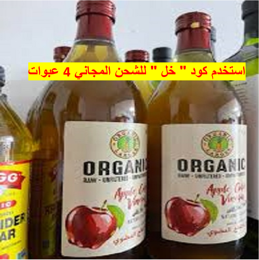 خل التفاح العضوي الخام غير المصفى من أورجانيك لاردير | Apple Cider Vinegar with The Mother | طبيعي 100% - 1 لتر