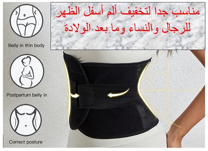 حزام وسط الخصر، مشد دعم ضاغط اسفل الظهر قابل للتعديل، أسود/بني، للجنسين و مابعد الولادة