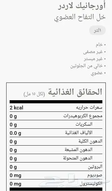خل التفاح العضوي الخام غير المصفى من أورجانيك لاردير | Apple Cider Vinegar with The Mother | طبيعي 100% - 1 لتر